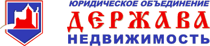 логотип юридическое объединение ООО Держава Недвижимость