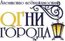 логотип агентство недвижимости ООО Огни города