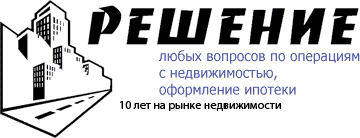 логотип агентство недвижимости Решение